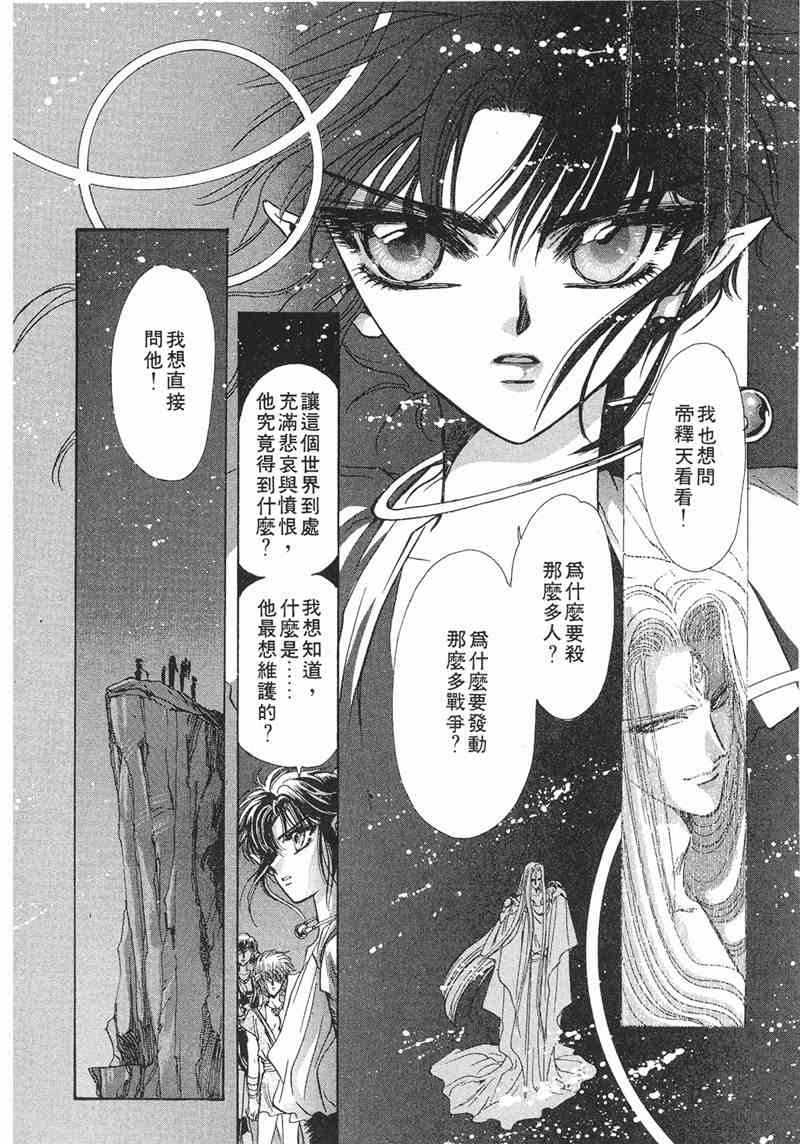 圣传 8卷 第80页