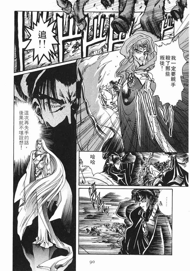 圣传 8卷 第84页