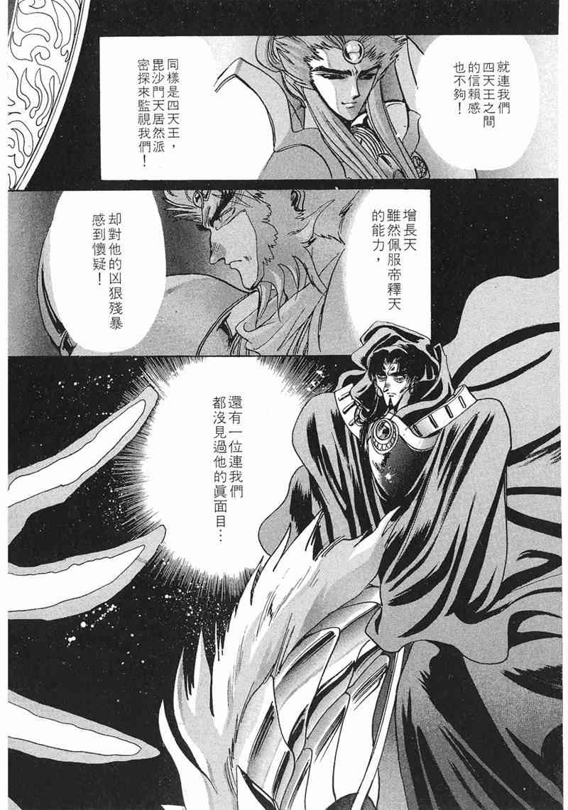 圣传 8卷 第88页