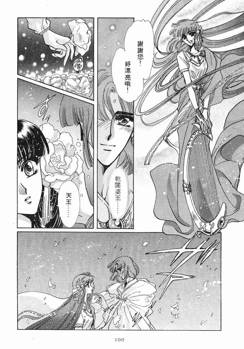 圣传 8卷 第93页
