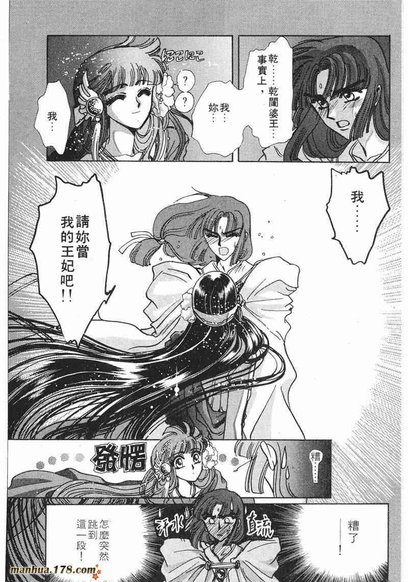 圣传 8卷 第94页