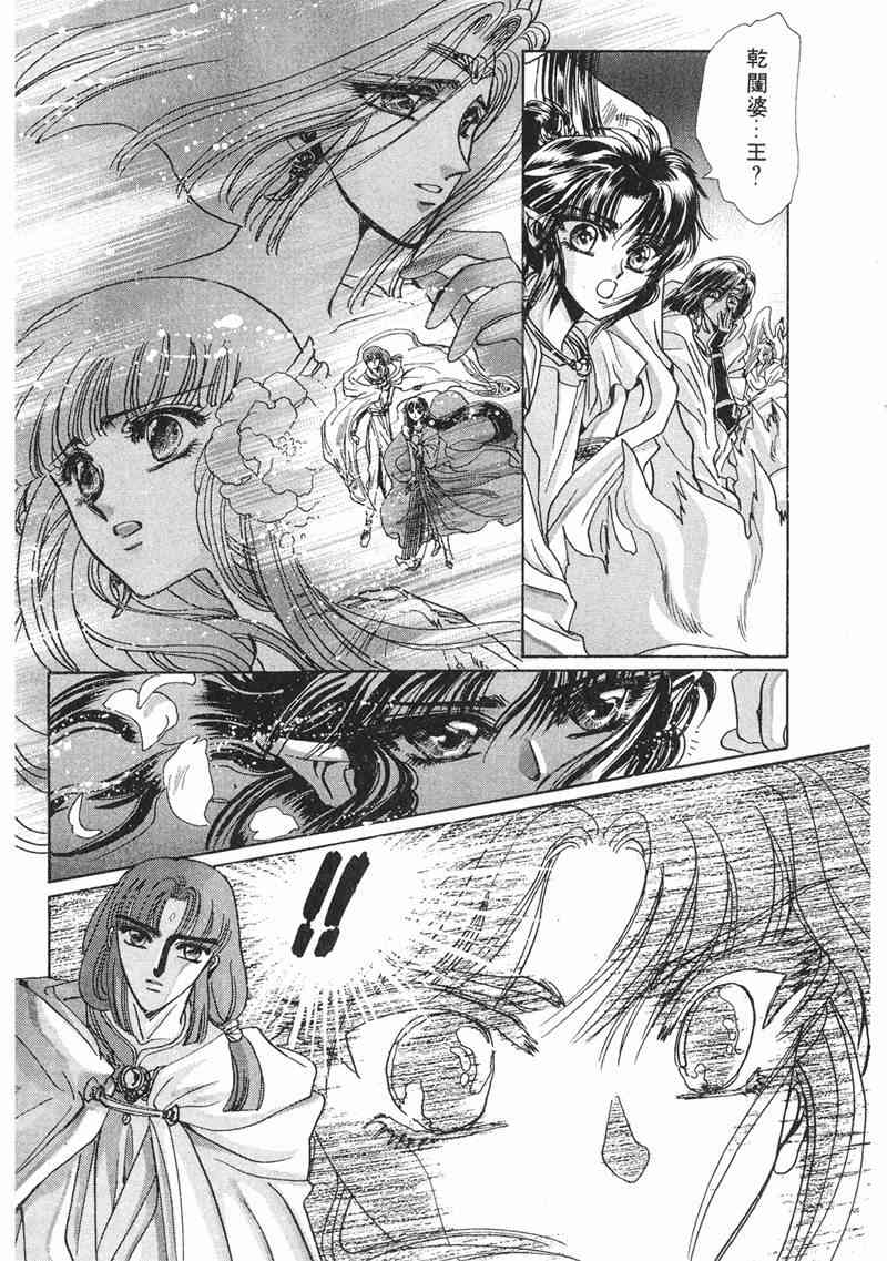 圣传 8卷 第97页