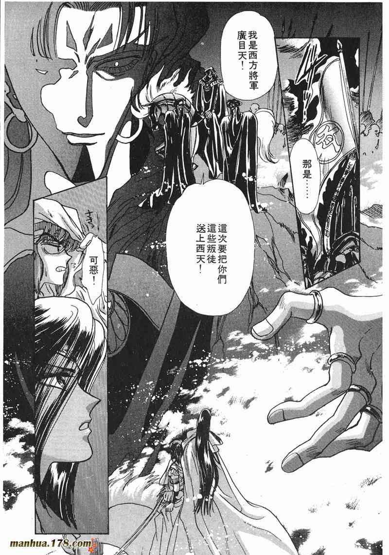 圣传 8卷 第106页