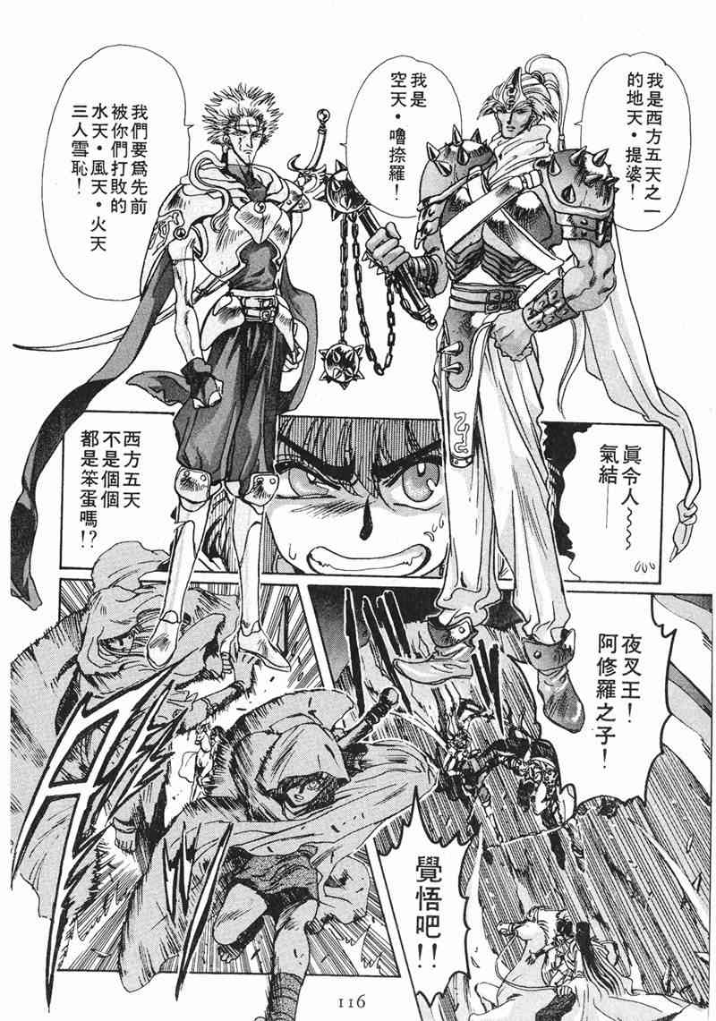 圣传 8卷 第109页