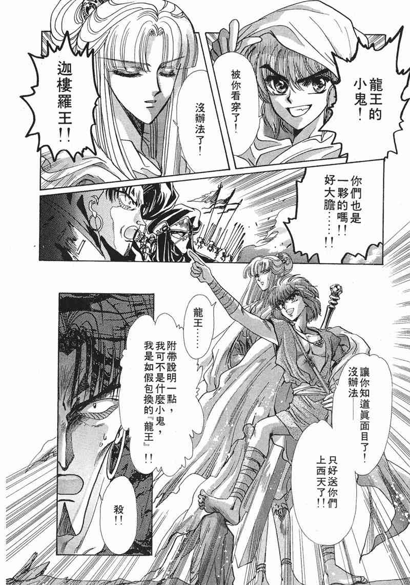 圣传 8卷 第111页