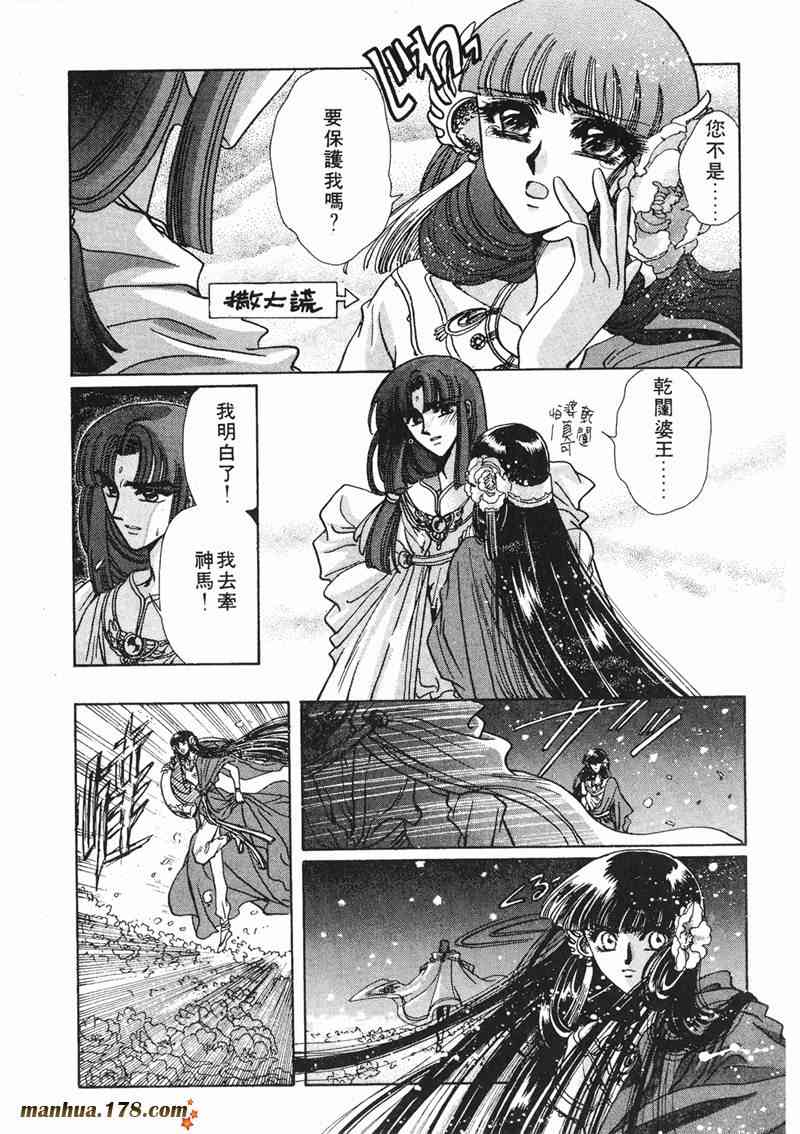 圣传 8卷 第114页