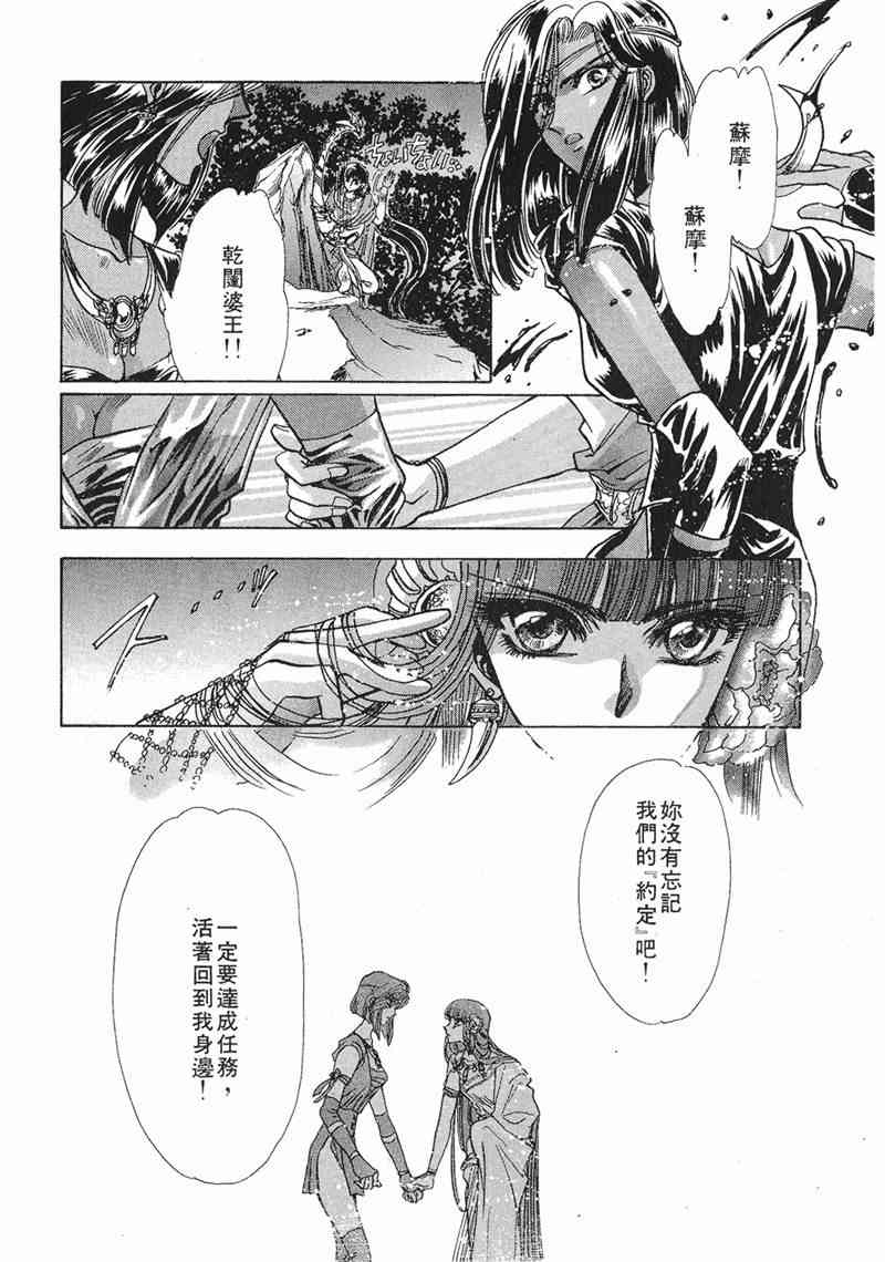 圣传 8卷 第115页