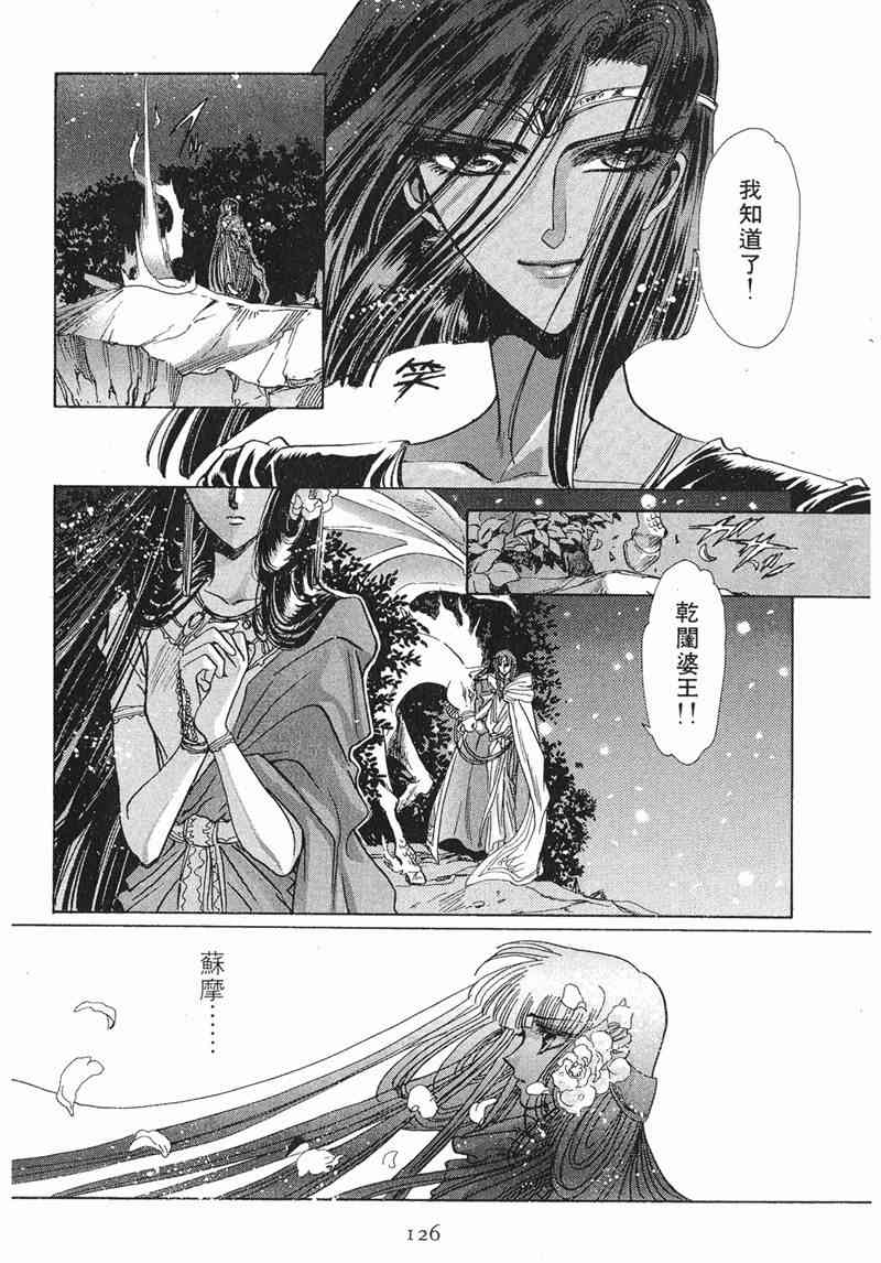 圣传 8卷 第119页