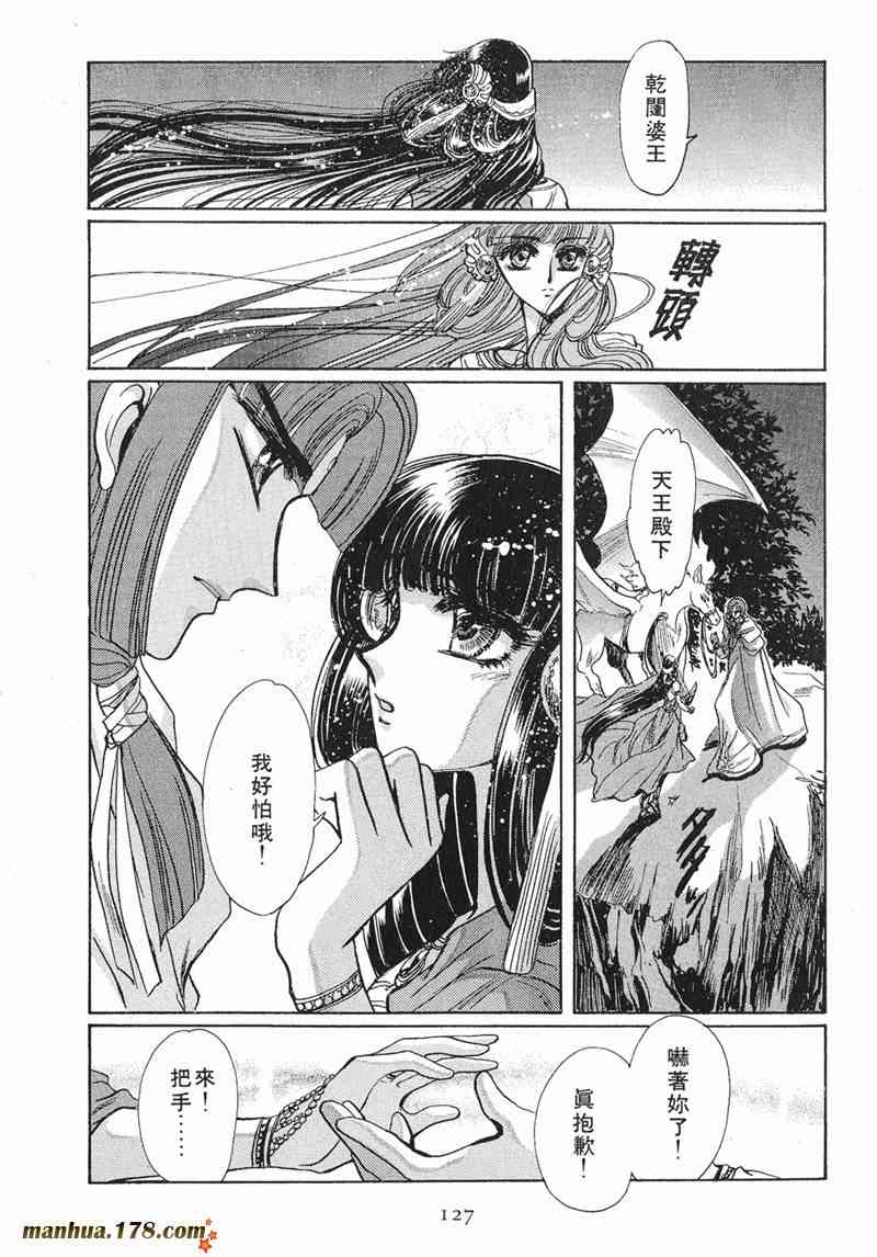 圣传 8卷 第120页