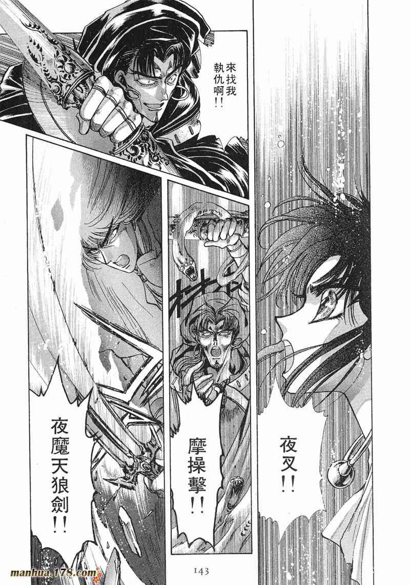 圣传 8卷 第136页