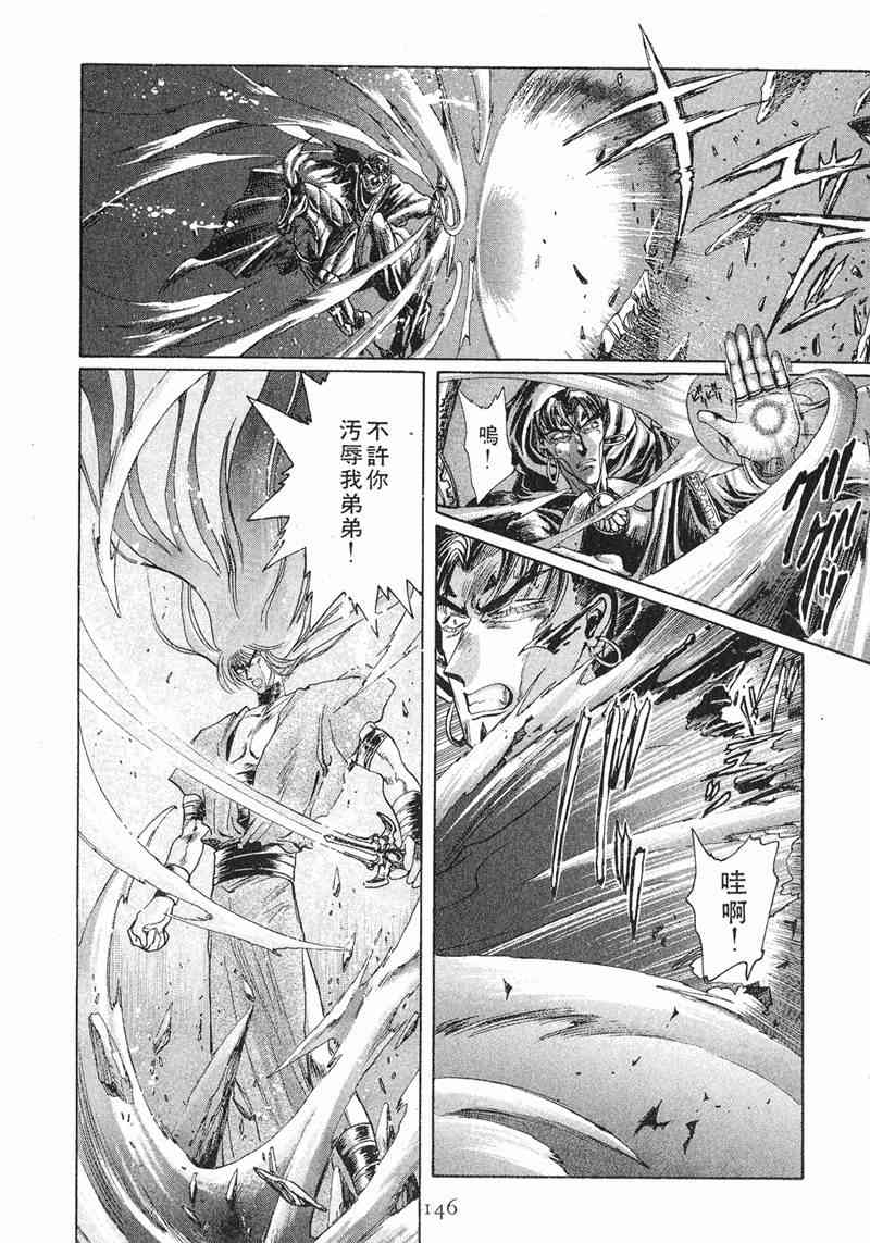 圣传 8卷 第138页