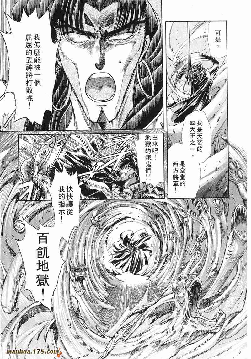 圣传 8卷 第141页