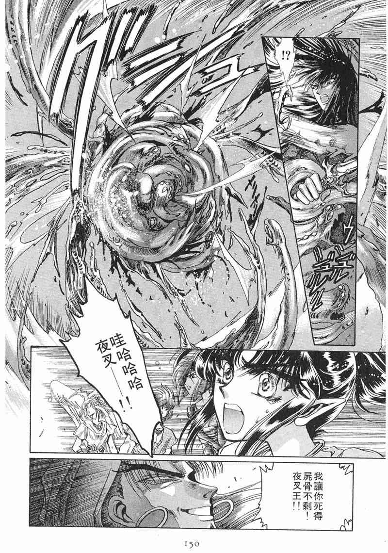 圣传 8卷 第142页