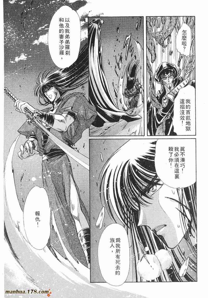 圣传 8卷 第145页