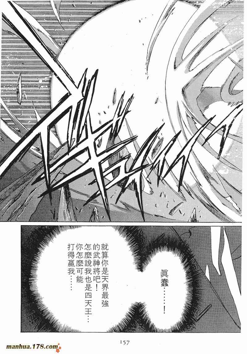 圣传 8卷 第149页