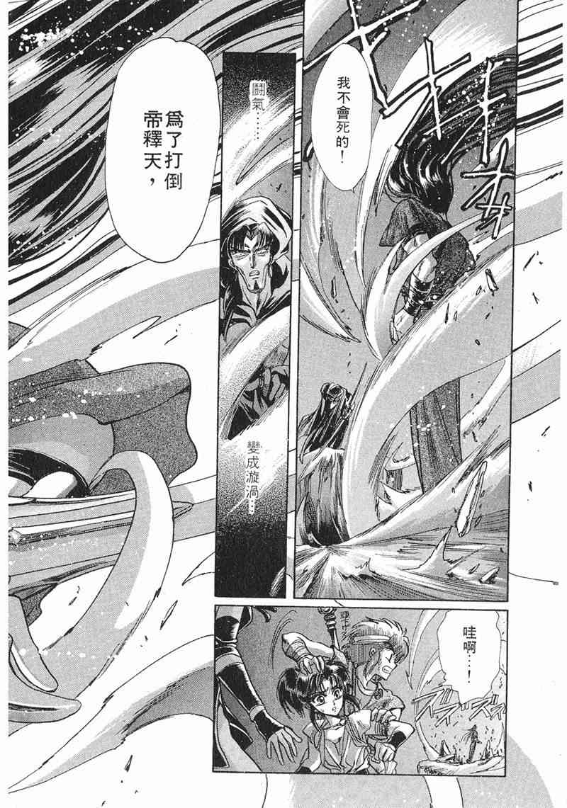 圣传 8卷 第150页