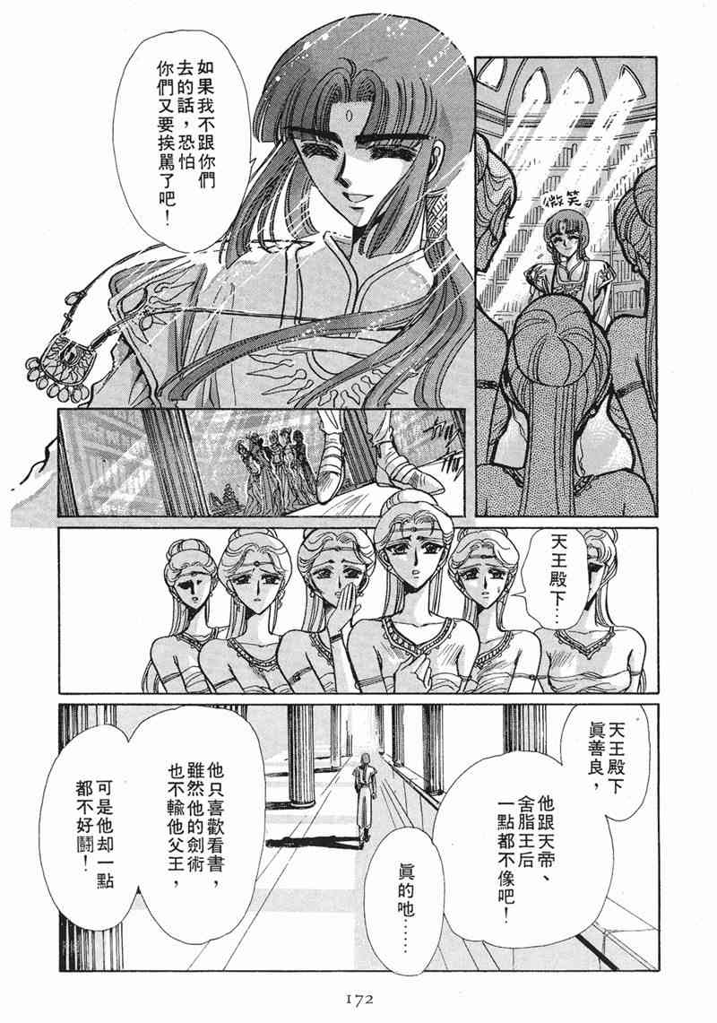 圣传 8卷 第164页