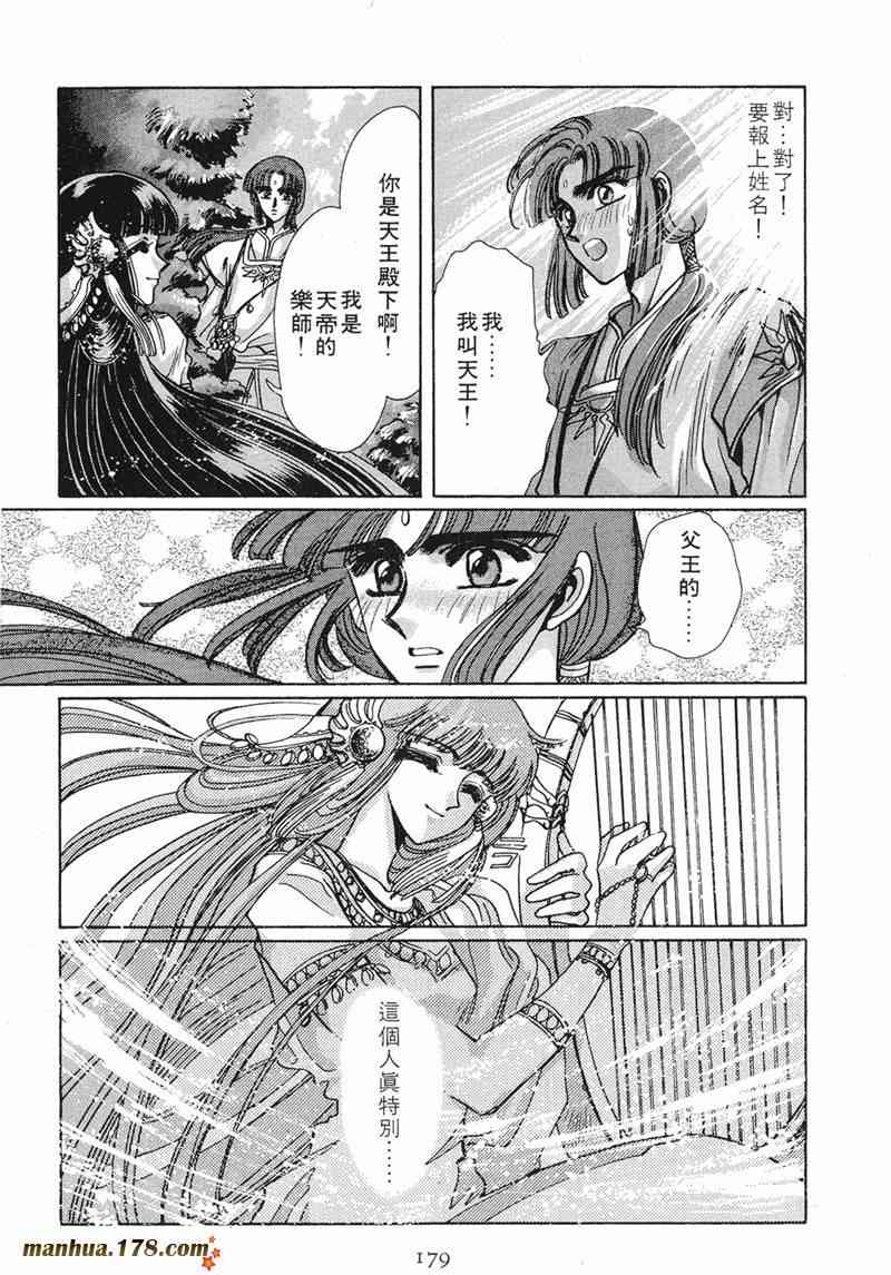 圣传 8卷 第171页