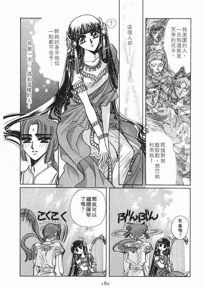 圣传 8卷 第172页