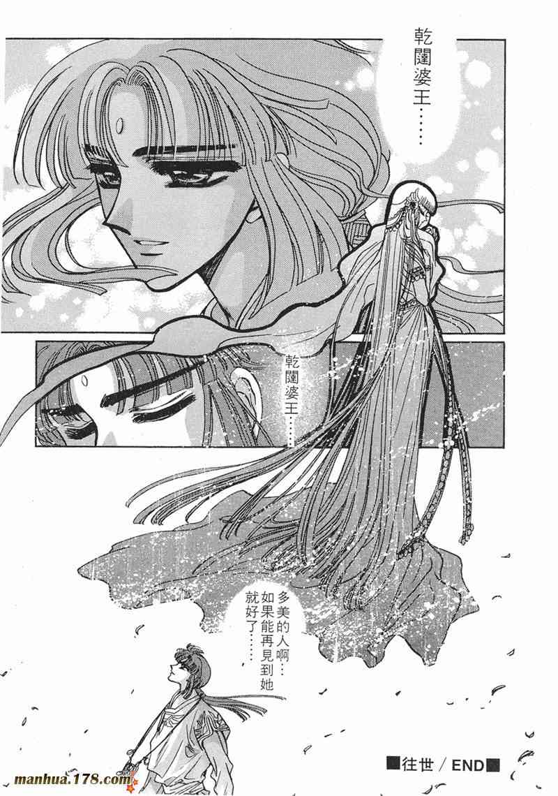 圣传 8卷 第175页