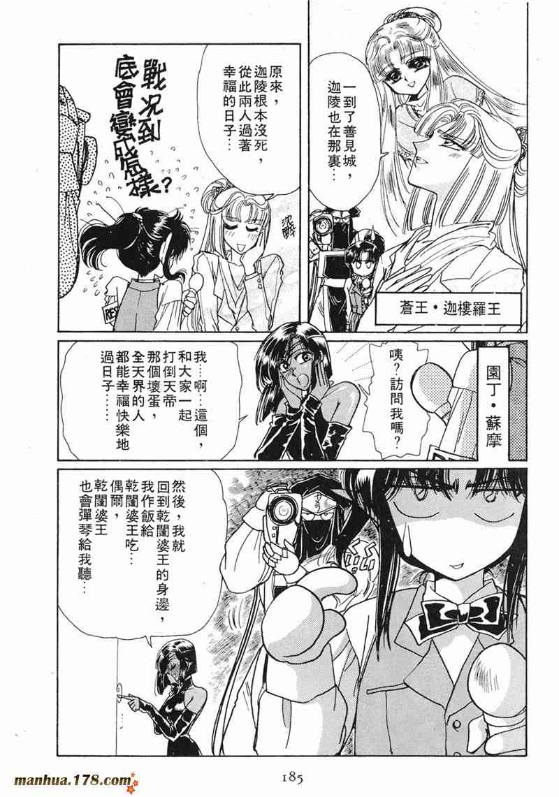 圣传 8卷 第177页