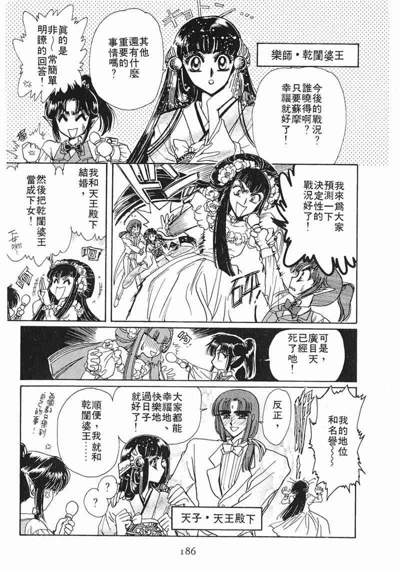 圣传 8卷 第178页