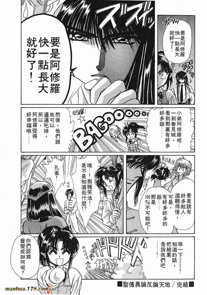 圣传 8卷 第179页