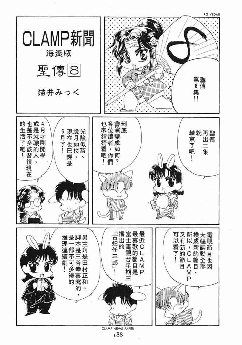 圣传 8卷 第180页