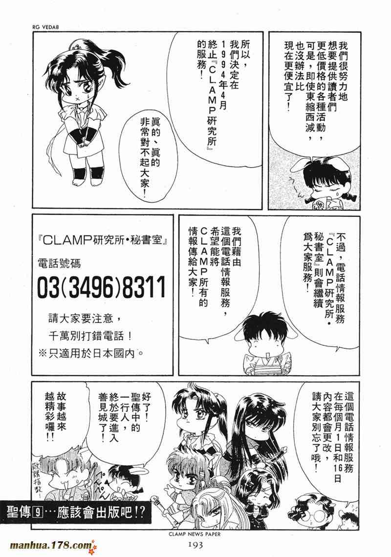 圣传 8卷 第185页