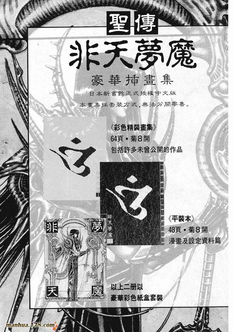 圣传 8卷 第187页