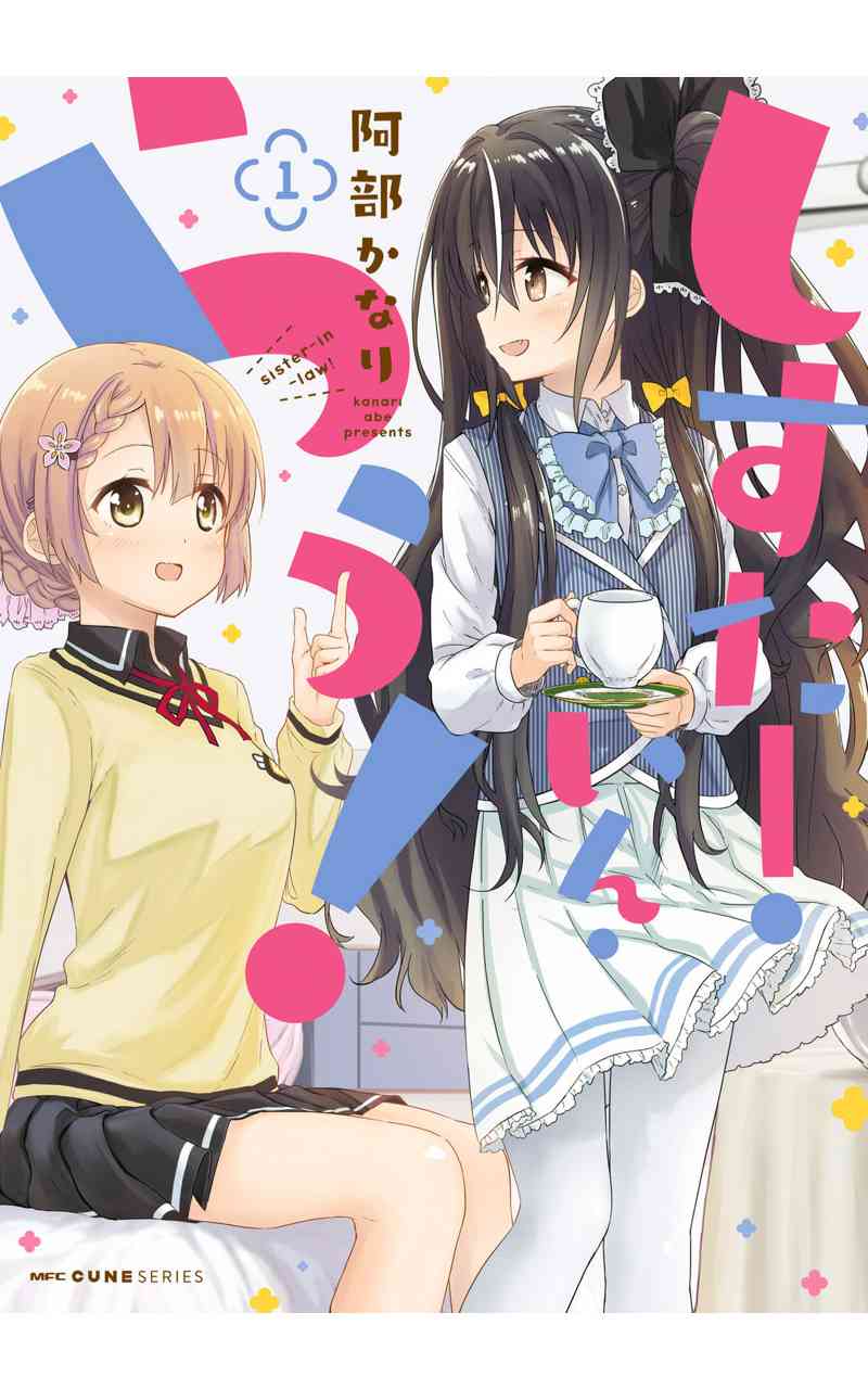 Sister-in-law! 1话 第0页