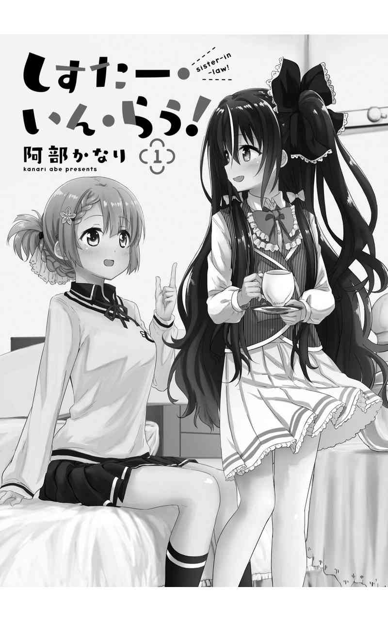 Sister-in-law! 1话 第4页