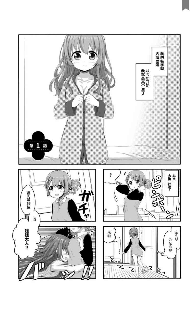 Sister-in-law! 1话 第6页