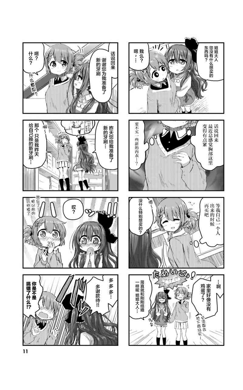 Sister-in-law! 1话 第10页