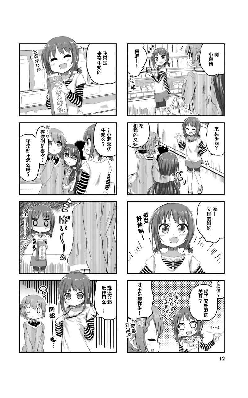 Sister-in-law! 1话 第11页