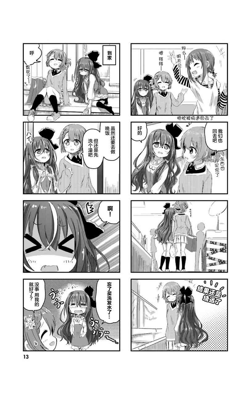 Sister-in-law! 1话 第12页