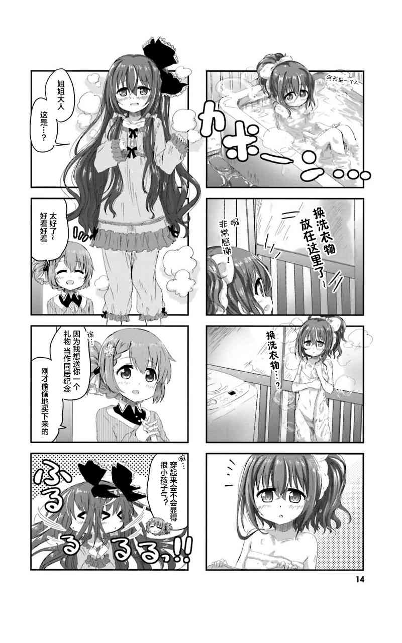 Sister-in-law! 1话 第13页