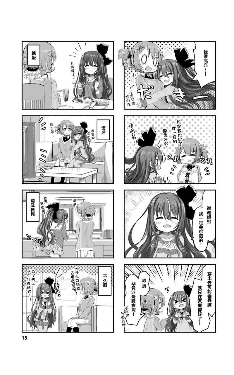 Sister-in-law! 1话 第14页