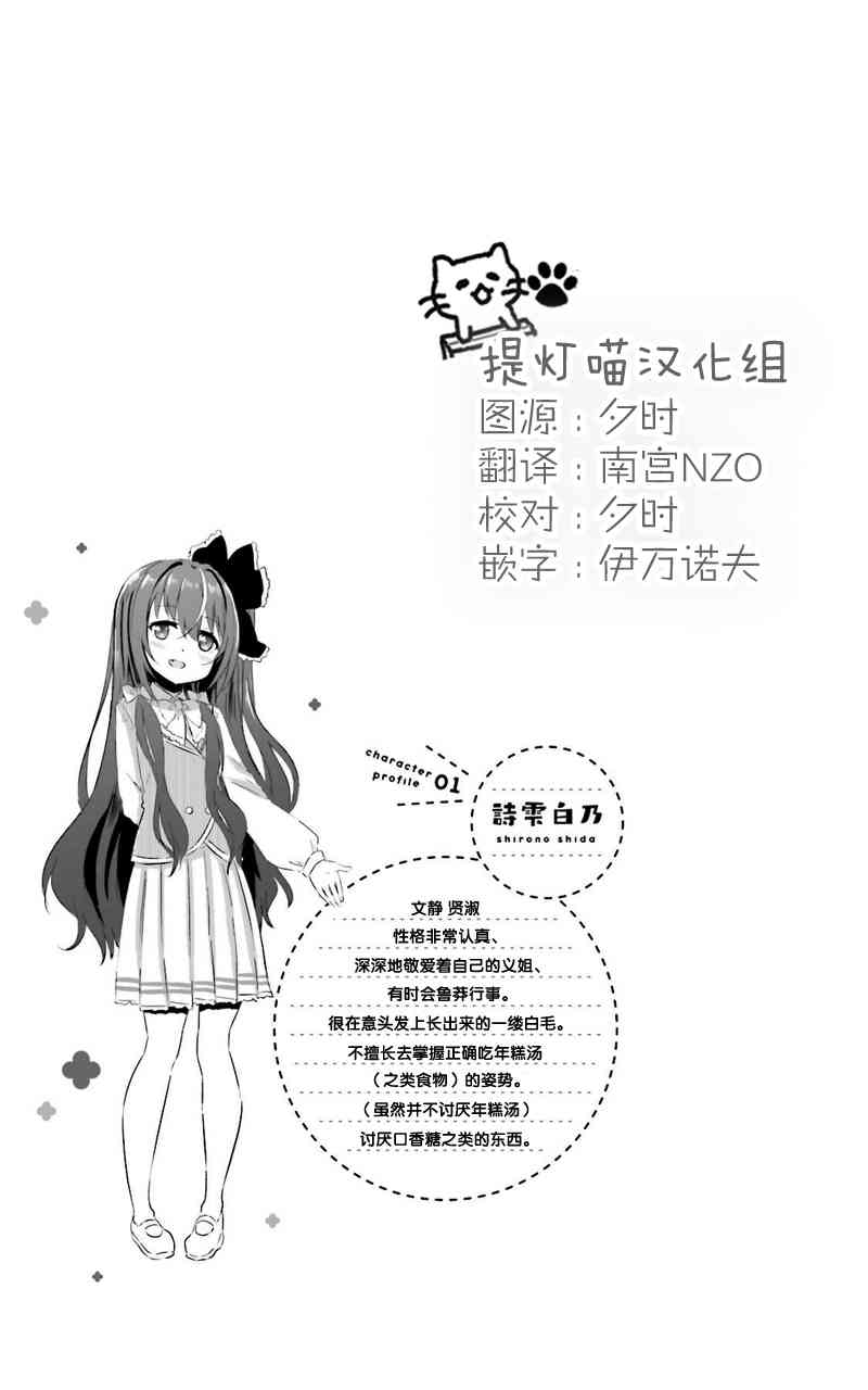 Sister-in-law! 1话 第16页