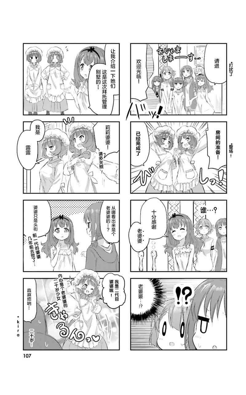 Sister-in-law! 10话 第2页