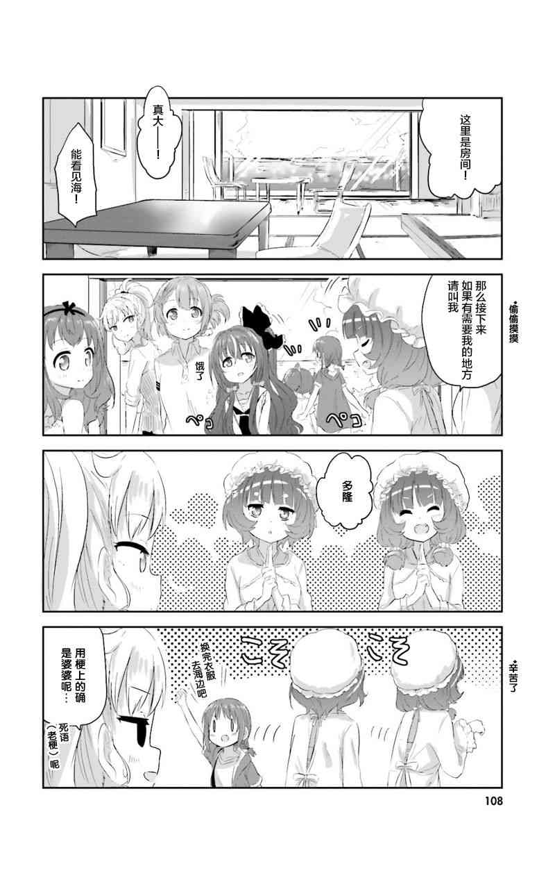 Sister-in-law! 10话 第3页