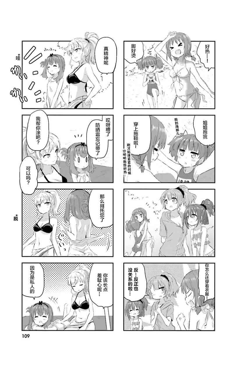 Sister-in-law! 10话 第4页