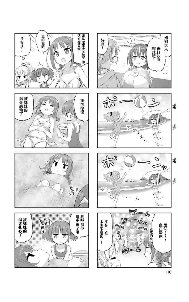 Sister-in-law! 10话 第5页