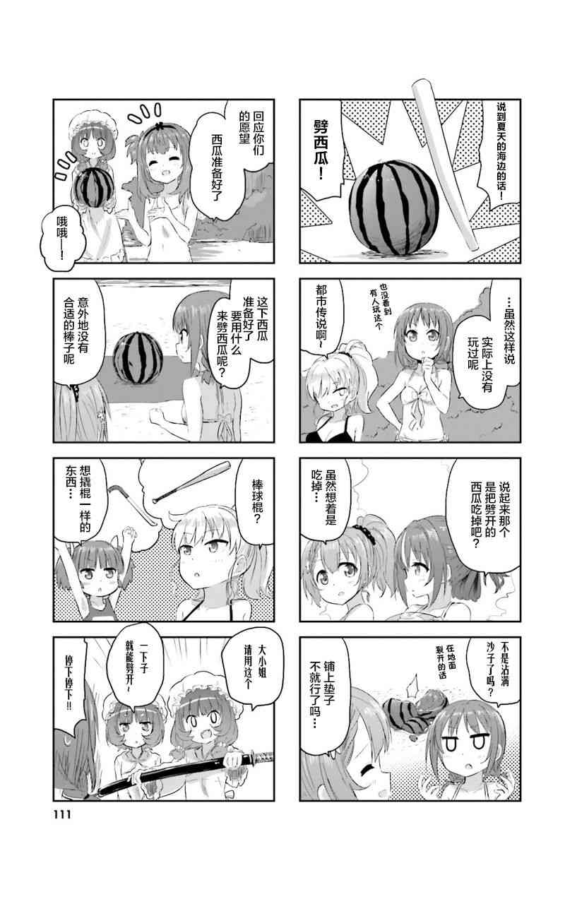 Sister-in-law! 10话 第6页