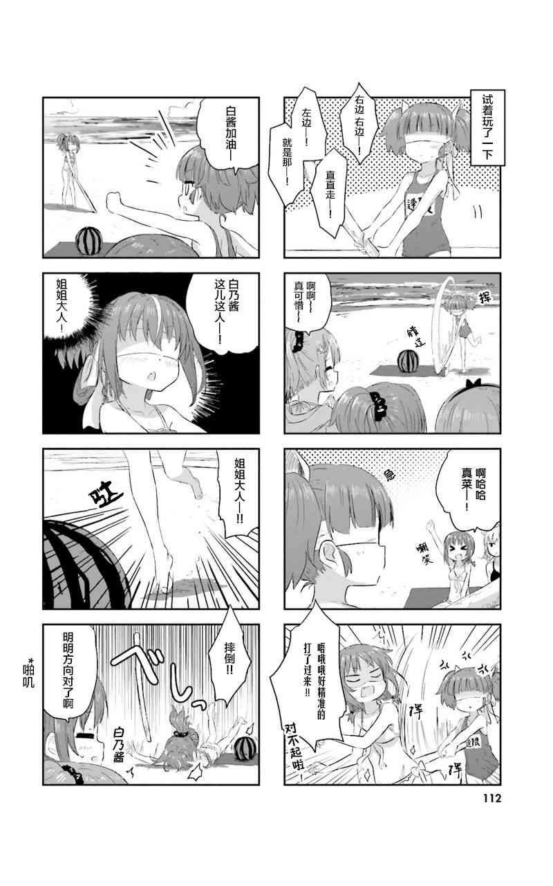 Sister-in-law! 10话 第7页