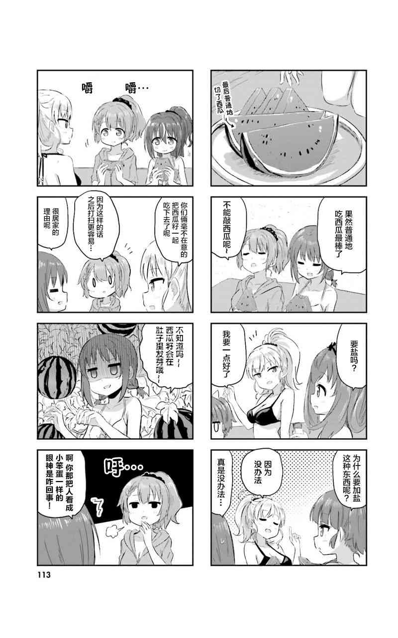 Sister-in-law! 10话 第8页