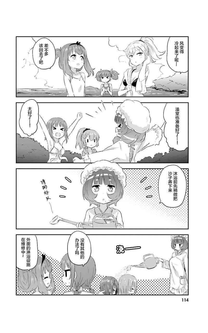 Sister-in-law! 10话 第9页