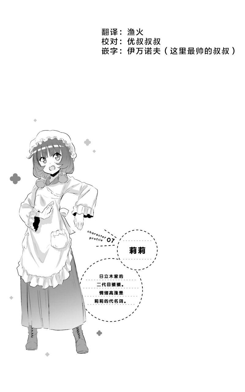 Sister-in-law! 10话 第10页