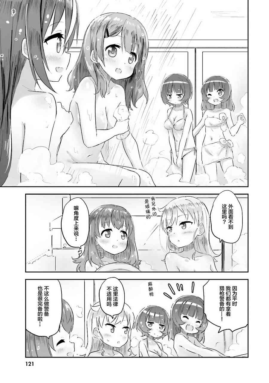 Sister-in-law! 11话 第4页