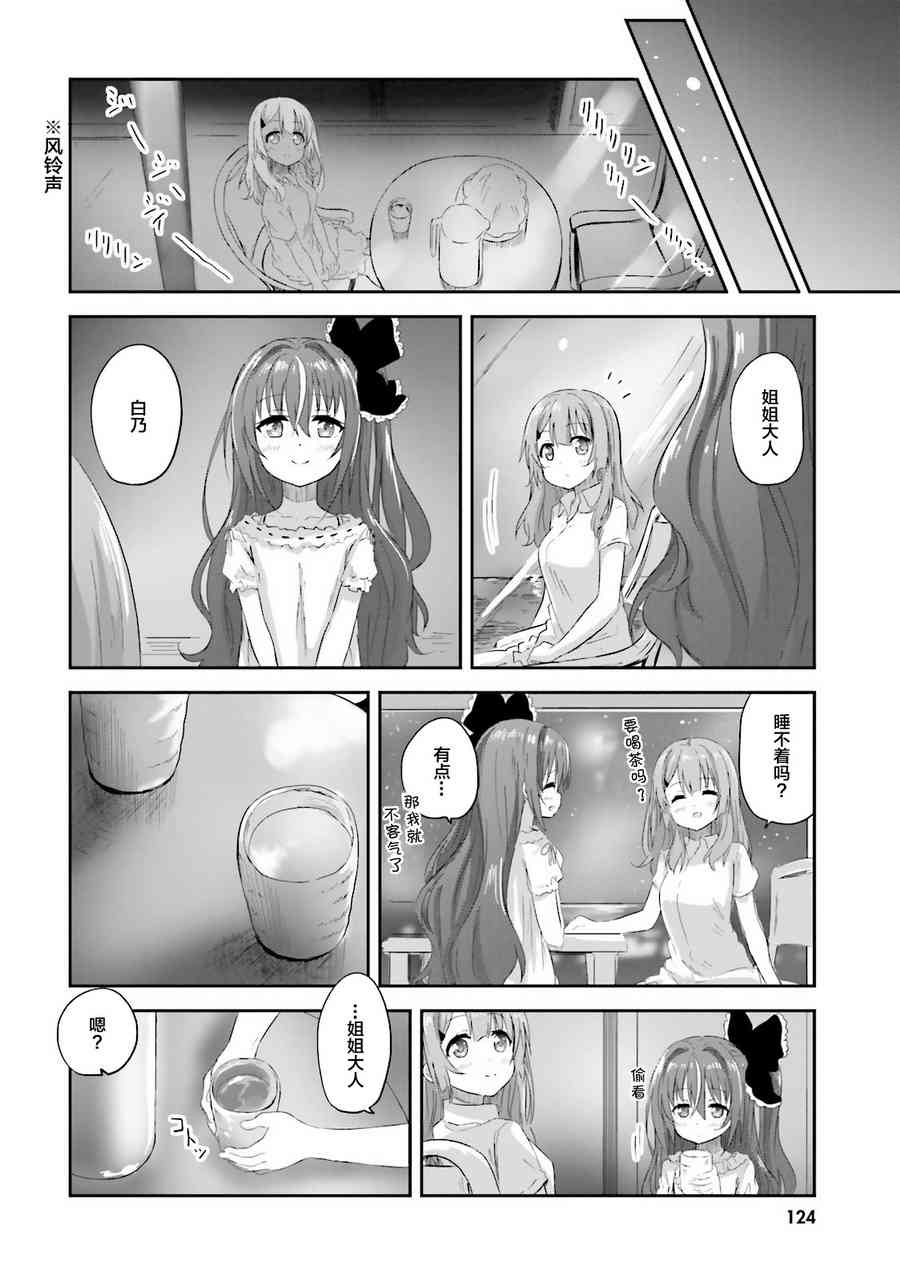 Sister-in-law! 11话 第7页